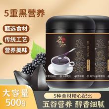 御药济仁 五黑粉黑芝麻五黑食品桑葚枸杞黑米黑芝麻糊营养即食代餐早餐冲饮
