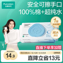京东PLUS：全棉时代 EDI超纯水湿巾80抽*1包