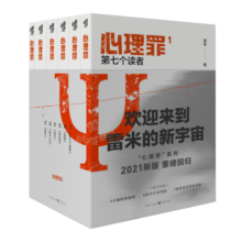 心理罪小说全6本插图版套装（内附插画+卡片+角色地图）雷米著含番外篇未删减两生花珍藏版侦探推理悬疑小说影视原著