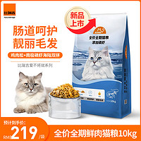 比瑞吉 爱不将就 全价全期猫粮 添加磷虾10kg