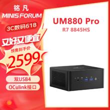 限移动端、京东百亿补贴：MINISFORUM 铭凡 UM880PRO R7-8845HS 准系统 无内存硬盘