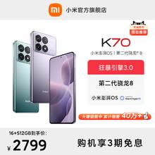【现货速发】Redmi K70红米手机小米手机官方旗舰店红米k70小米k70高通骁龙8Gen2澎湃OS