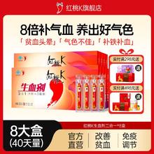 红桃K 生血剂8盒补铁补血口服液补气血两虚双补调理女性改善贫血