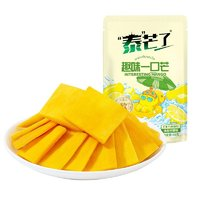 泰芒了 趣味一口芒海盐柠檬芒果干88g（独立小包装）