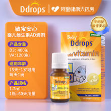 Ddrops 婴幼儿维生素AD滴剂 600iu 2.8ml