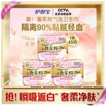 whisper 护舒宝 奢柔棉气垫卫生巾女加长日用284mm45片姨妈巾超薄透气整箱
