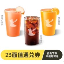 瑞幸咖啡 23面值通兑券 全国通用