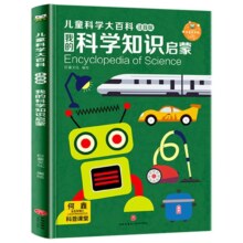 巨童 儿童科学大百科全书 任选5件