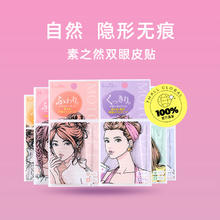 MOTONOZEN 素の然 素之然双眼皮贴无痕隐形双面假睫毛自然持久化妆单面支撑