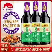 李锦记 薄盐生抽590g*3瓶酿造薄盐酱油