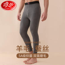 Langsha 浪莎 男士5A级抑菌羊毛蚕丝保暖秋裤