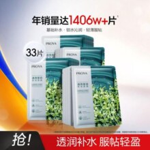 PROYA 珀莱雅 小球藻莹润保湿面膜 33片