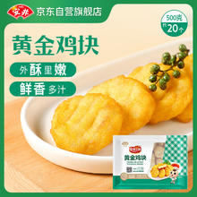 Anjoy 安井 黄金鸡块 500g 约20个 上校鸡块麦乐鸡炸鸡 空气炸锅油炸小吃
