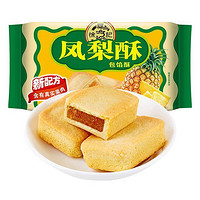 徐福记 经典凤梨酥 约165g