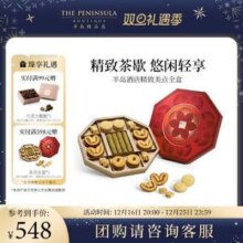 高端伴手礼，THE PENINSULA 香港半岛 精致美点全盒 240g 送巧克力脆80g