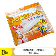 贝玉 吸油纸食物专用煲汤煮炖油炸厨房煮汤喝滤油膜煲汤用烘焙食品去油