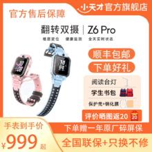 小天才 Z6 Pro 4G儿童智能手表