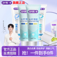 Saky 舒客  酵素美白含氟防蛀牙膏 4种功效共 500g 4支 +挤压器
