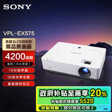 SONY 索尼 VPL-EX575 3LCD投影仪 白色