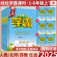《25春5星小学学霸提优大试卷》语文1-6年级