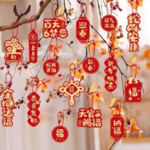 蛇年福字新年小灯笼贺年挂饰16拼