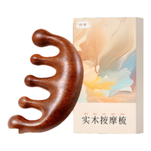 需首单：哲堡 按摩梳 檀木 头部经络梳子 头疗按摩