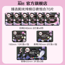 【胖东来同款系列】高洁丝阳光烘烘纯棉卫生巾日夜组合超薄干爽