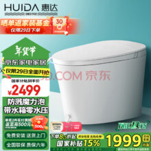 惠达（HUIDA）智能马桶泡沫盾带水箱无水压限制一体式坐便器HDZA-Z896 305坑距