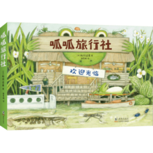 呱呱旅行社4册套装 最美的法布尔昆虫记作者松冈达英大师绘本 儿童自然科普动植物昆虫百科全书3-6岁爱心树童书寒假阅读寒假课外书课外寒假自主阅读假期读物省钱卡