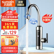 sunrain 太阳雨 电热水龙头即热式 万向头数显+不锈钢机身