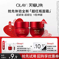 OLAY 玉兰油 超红瓶面霜（1.5g*2+10元回购券）