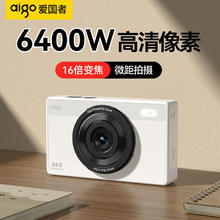 aigo 爱国者 E6 数码相机女生入门高清旅游校园卡片机复古CCD 64GB白色 纯白
