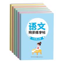墨点 语文同步练字帖2年级