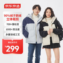 京东京造 羽绒服面包服撞色连帽装冬外套 米杏 L