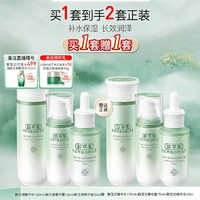 HERBORIST 佰草集 新玉润护肤套装2套