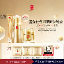 YUE-SAI 羽西 鎏金家族体验装2ml（面霜+精华+眼霜）护肤品套装玻色因修护淡纹