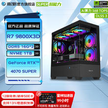 GALAXY 影驰 DIY台式电脑主机（R7 9800X3D、RTX 4070 Super、32GB、1TB）
