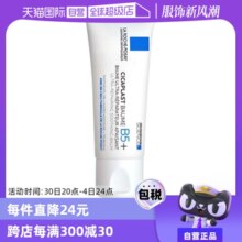 【自营】Laroche Posay理肤泉B5多效面霜祛痘印修复霜40ml/100ml