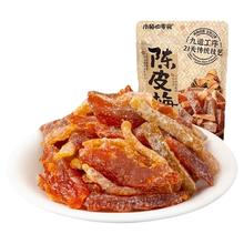 小梅的零食 陈皮梅条果脯干108g