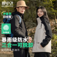 SNOWFLYING 雪中飞 男女款三合一冲锋衣（含羽绒内胆）90绒