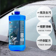 3M 汽车玻璃水 2L