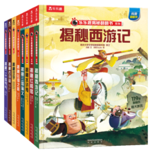 揭秘四大名著+揭秘华夏(8册)西游记/水浒传/三国演义等 乐乐趣5-10岁科普翻翻书中国传统文化历史书 儿童科普百科绘本课外读物省钱卡