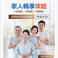申佰益 美年大健康 高阶双人体检套餐