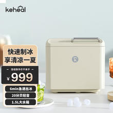 KEHEAL 科西逸尔 逸尔 科西逸尔 KEHEAL制冰机小型家用宿舍12kg小功率迷你冰块制作机 燕麦白
