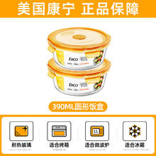 Corning 康宁 保鲜盒 玻璃饭盒 390ml*2 琥珀金