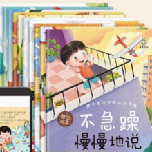 儿童语言表达绘本（10本任选）