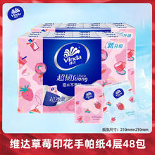 Vinda 维达 草莓印花手帕纸 4层 48包 便携式纸巾