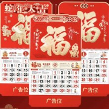 2025年万年历新款特大号正6K挂墙 蛇年烫金随机1件装 买1送1