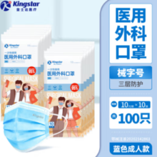 Kingstar 金士达 tk一次性医用口罩 3层防护便携式医用外科口罩 10只/袋*10袋共100只