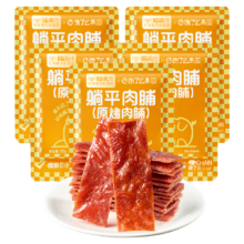 88VIP：喵满分 “馋了么”原烤肉脯 32g*5袋
